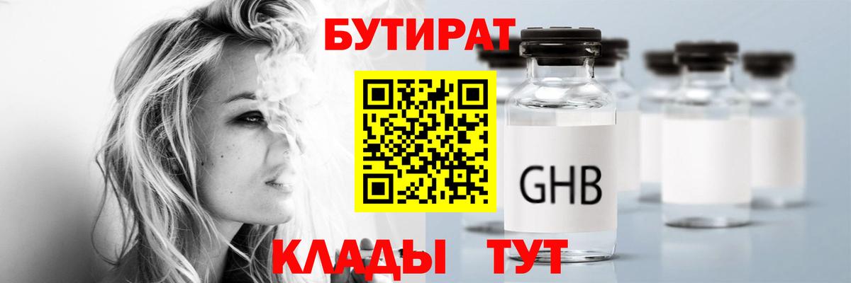 Обнинск  Бутират  Вход с VPN  БУТИРАТ Butirat 