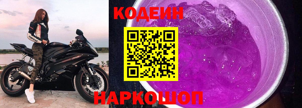 Кодеин напиток Lean (лин)  Вход с VPN  Кодеиновый сироп Lean напиток Lean (лин)  Обнинск 