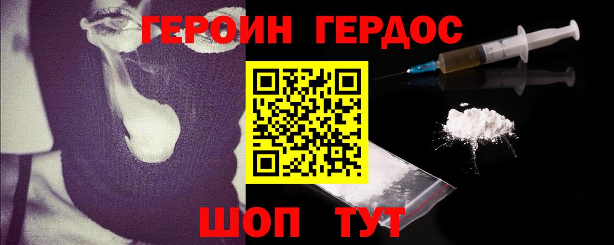 ГЕРОИН Heroin Обнинск