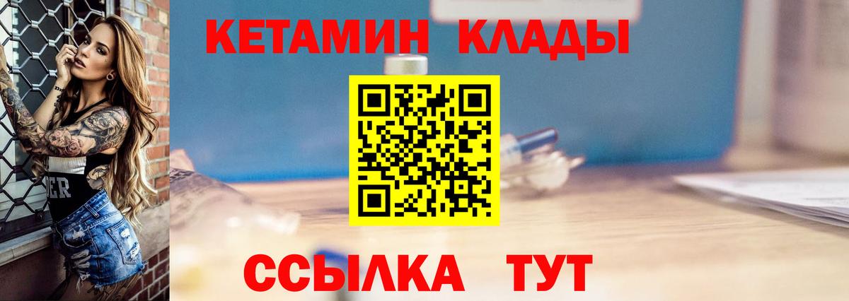 Кетамин VHQ  Вход с VPN  площадка какой сайт  Кетамин VHQ  Обнинск 