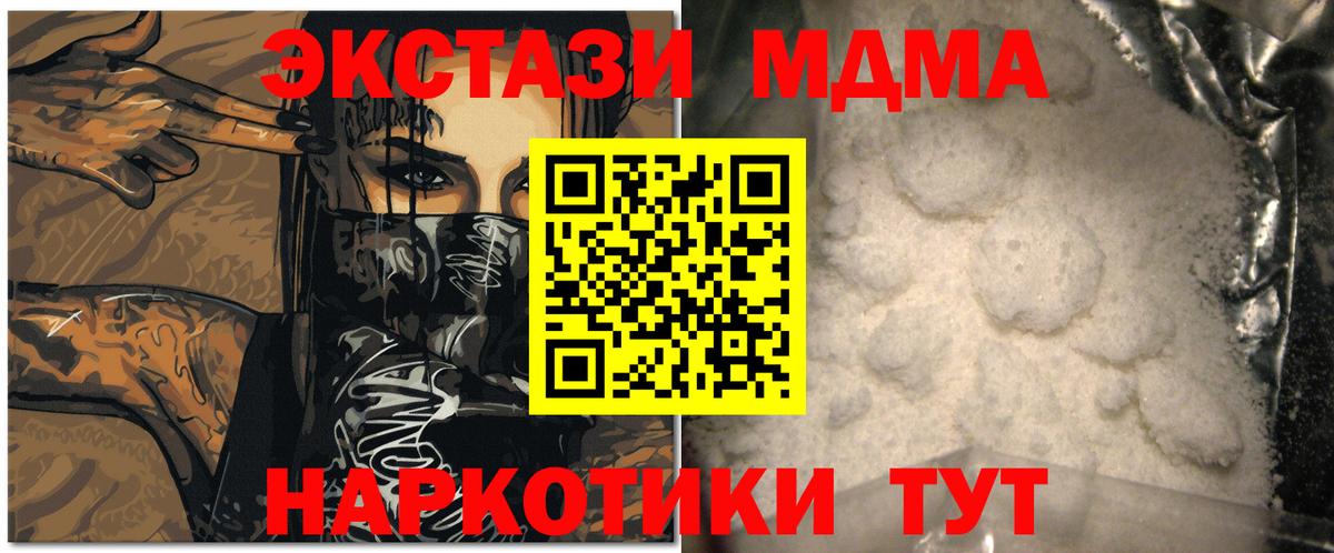 MDMA молли Обнинск