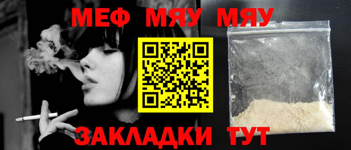 Меф мяу мяу мука Обнинск