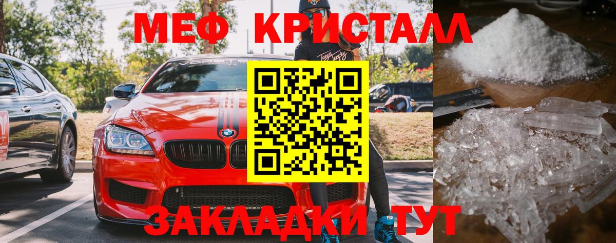 Меф  МЯУ-МЯУ mephedrone  МЕФ  Обнинск  Мефедрон кристаллы  Вход с VPN 