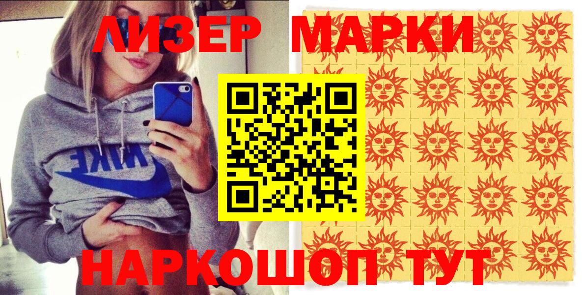 Наркотические марки 1,5мг Обнинск
